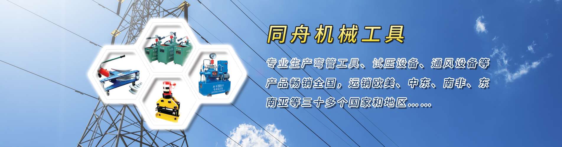 上海同舟機械工具制造有限公司官網